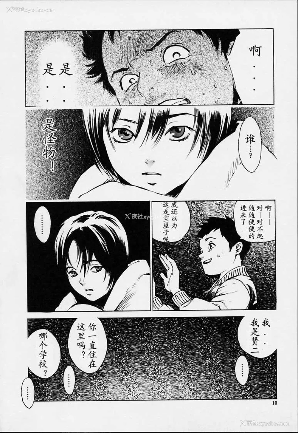 7P - [胃之上奇嘉郎] NO MERCY [最后的伊甸园]