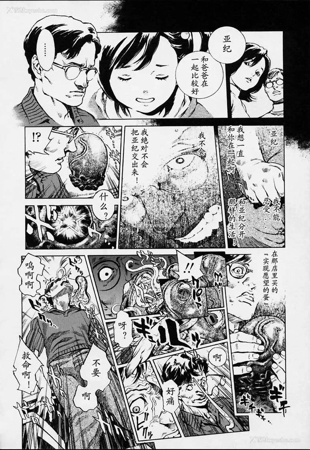 87P - [胃之上奇嘉郎] NO MERCY [最后的伊甸园]