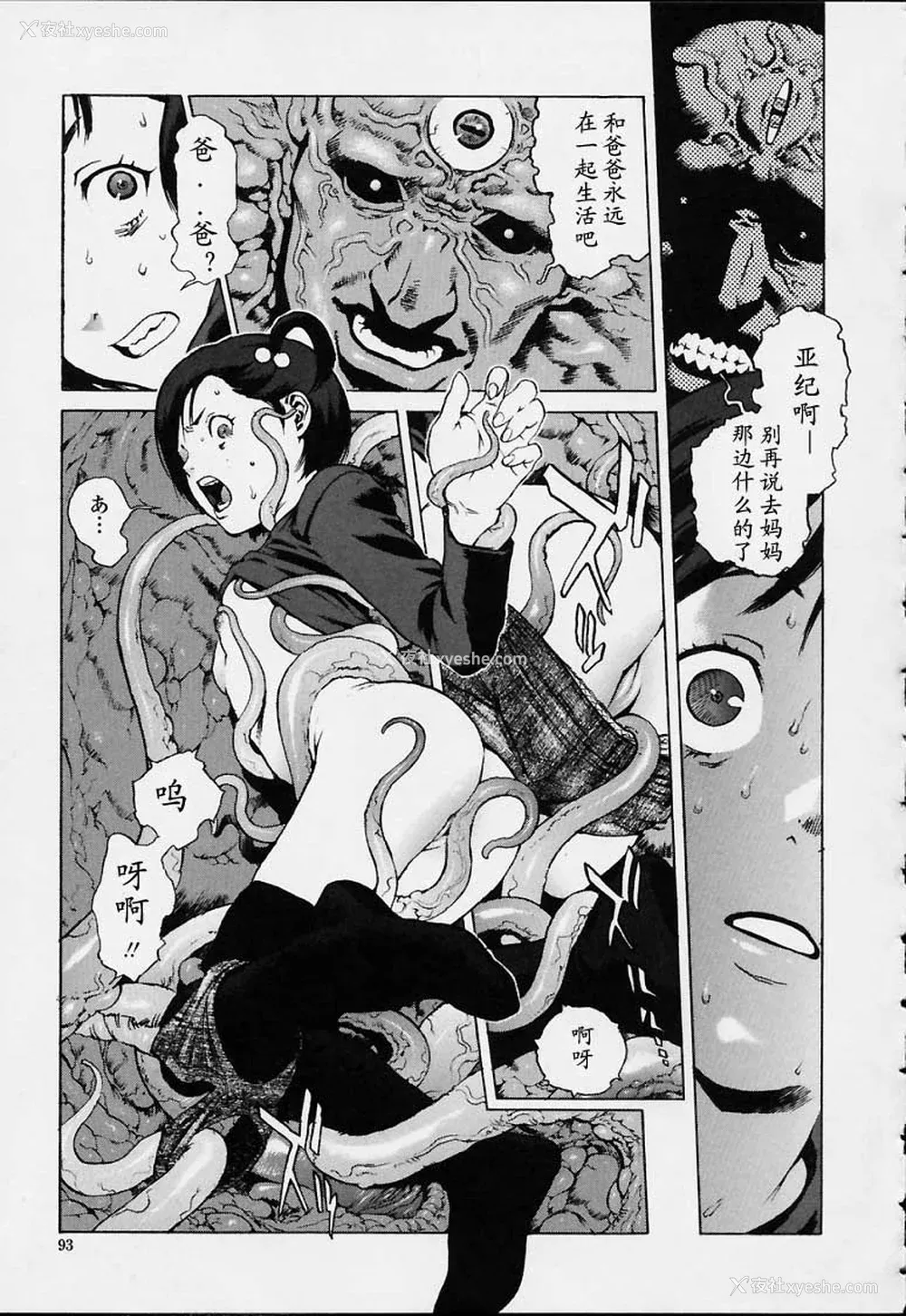 90P - [胃之上奇嘉郎] NO MERCY [最后的伊甸园]