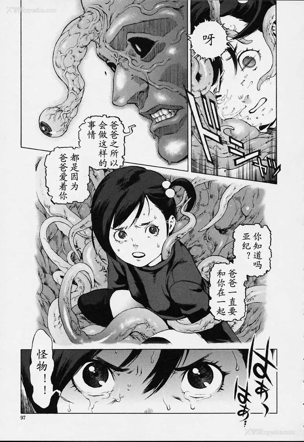 94P - [胃之上奇嘉郎] NO MERCY [最后的伊甸园]