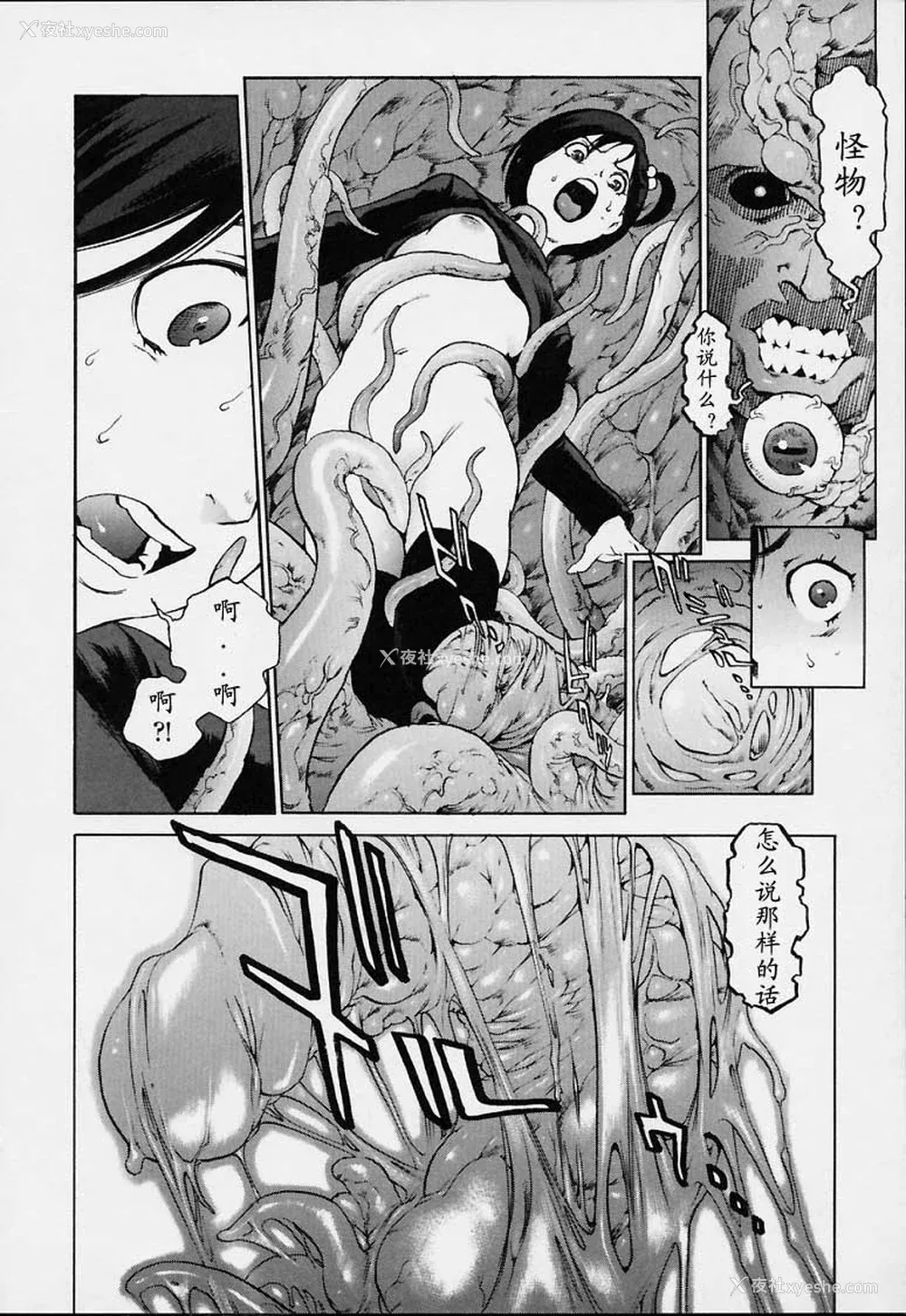 95P - [胃之上奇嘉郎] NO MERCY [最后的伊甸园]