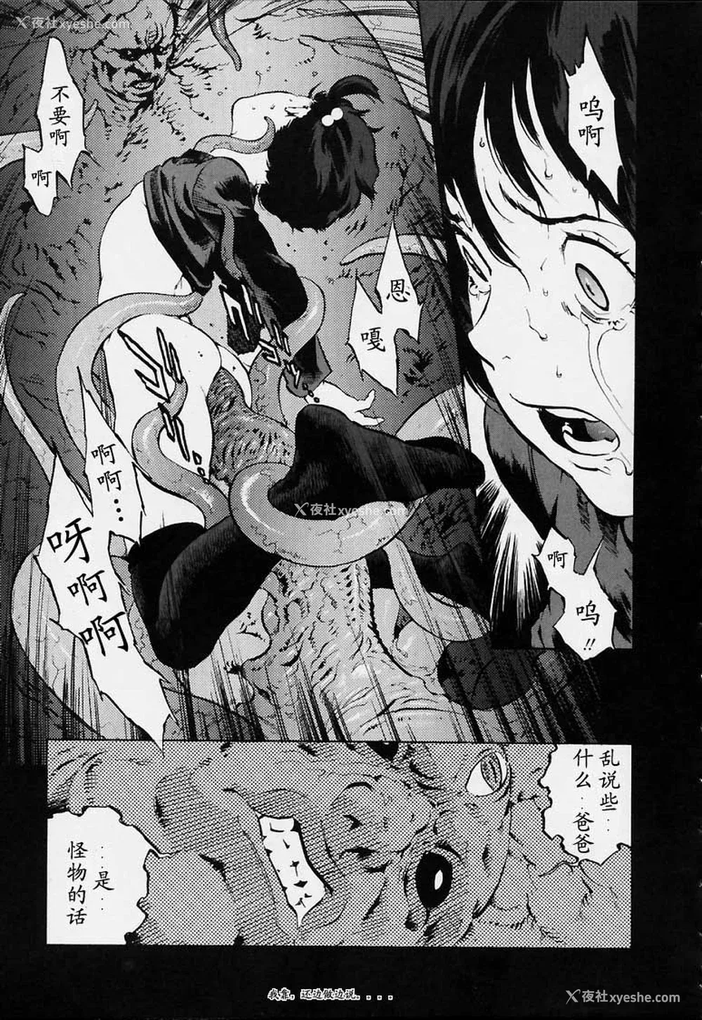 98P - [胃之上奇嘉郎] NO MERCY [最后的伊甸园]