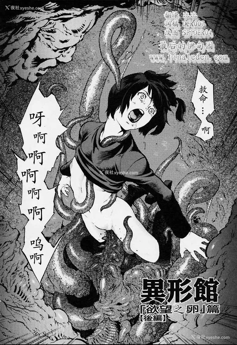 99P - [胃之上奇嘉郎] NO MERCY [最后的伊甸园]