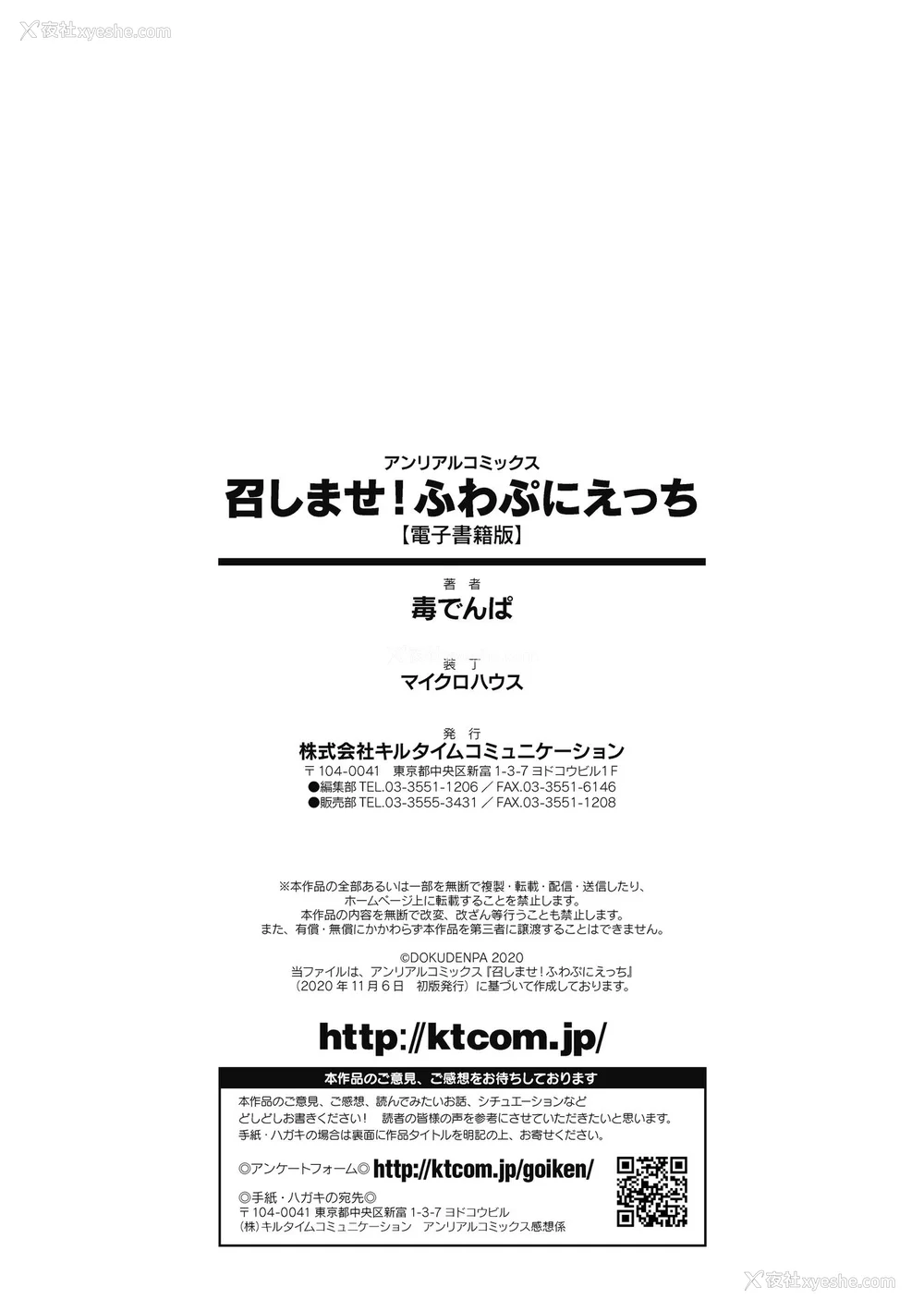 162P - [毒でんぱ] 召しませ！ふわぷにえっち｜应召而来！柔然做爱 [如月工房] [DL版]