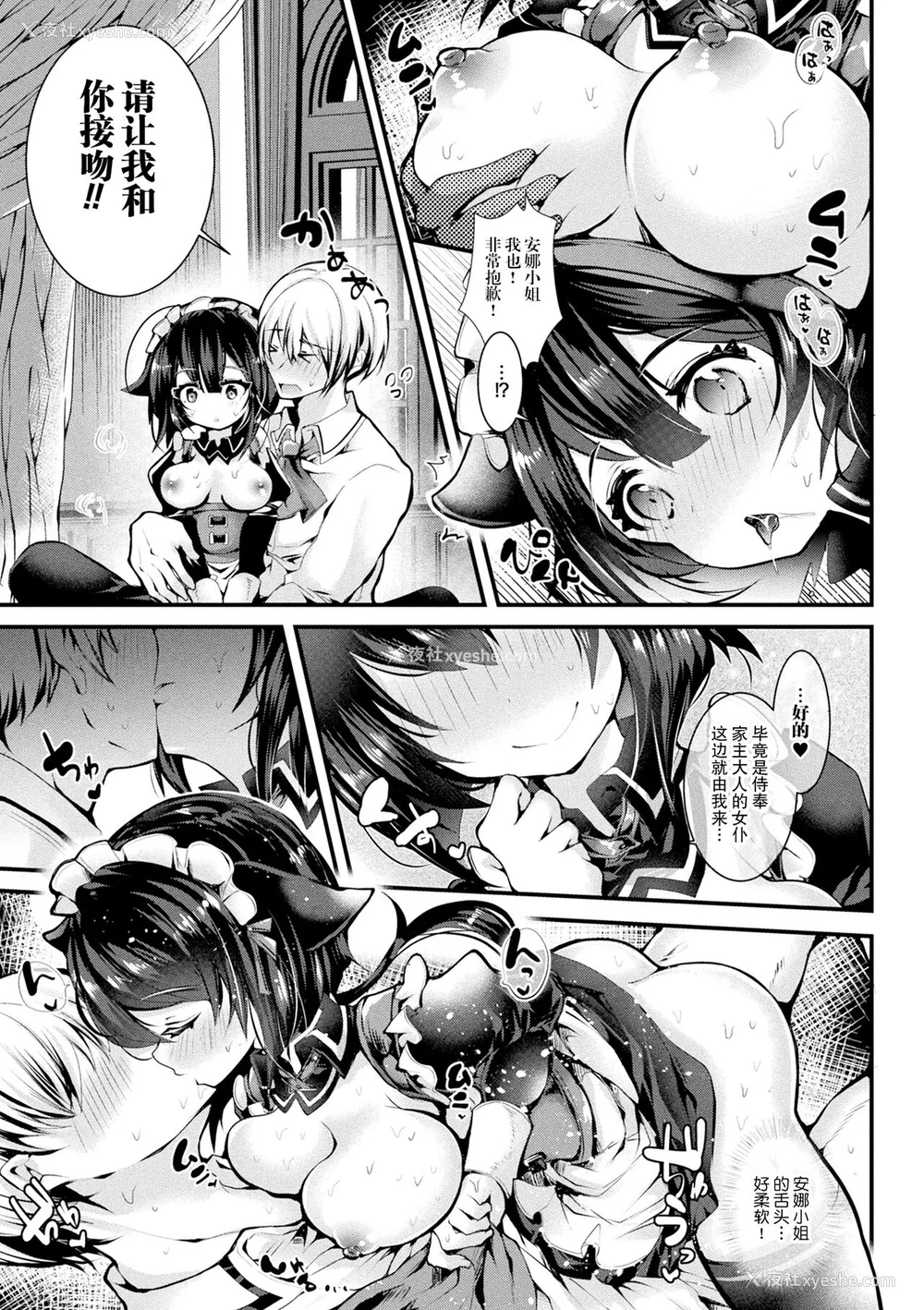 77P - [毒でんぱ] 召しませ！ふわぷにえっち｜应召而来！柔然做爱 [如月工房] [DL版]