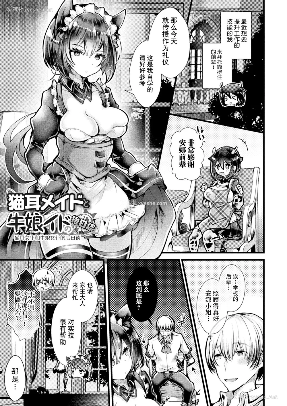 87P - [毒でんぱ] 召しませ！ふわぷにえっち｜应召而来！柔然做爱 [如月工房] [DL版]
