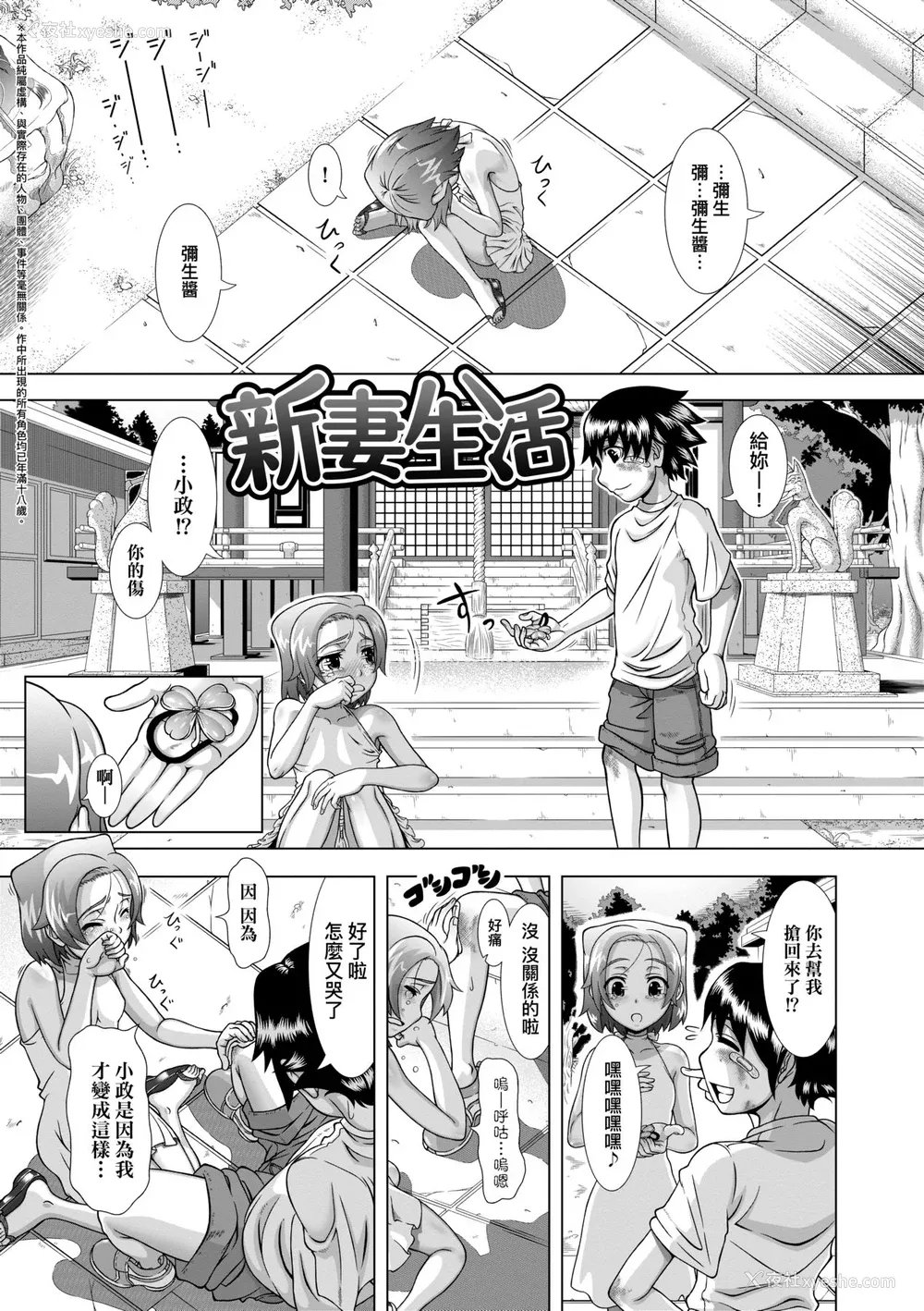 133P - [筿冢裕志] ヒトヅマライフ [中国翻訳] [无修正] [DL版]