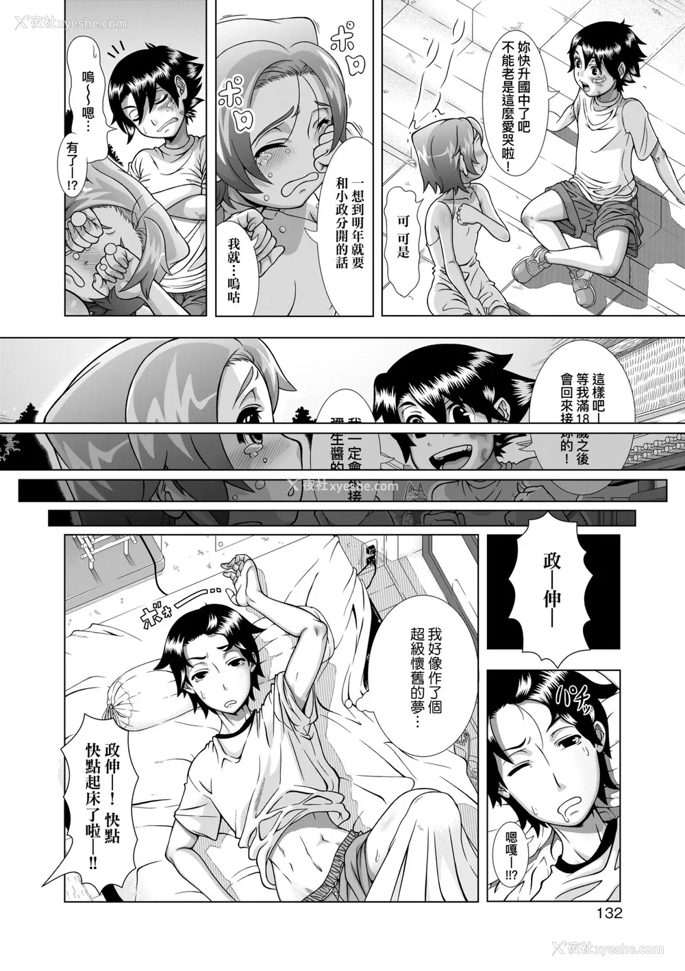 134P - [筿冢裕志] ヒトヅマライフ [中国翻訳] [无修正] [DL版]