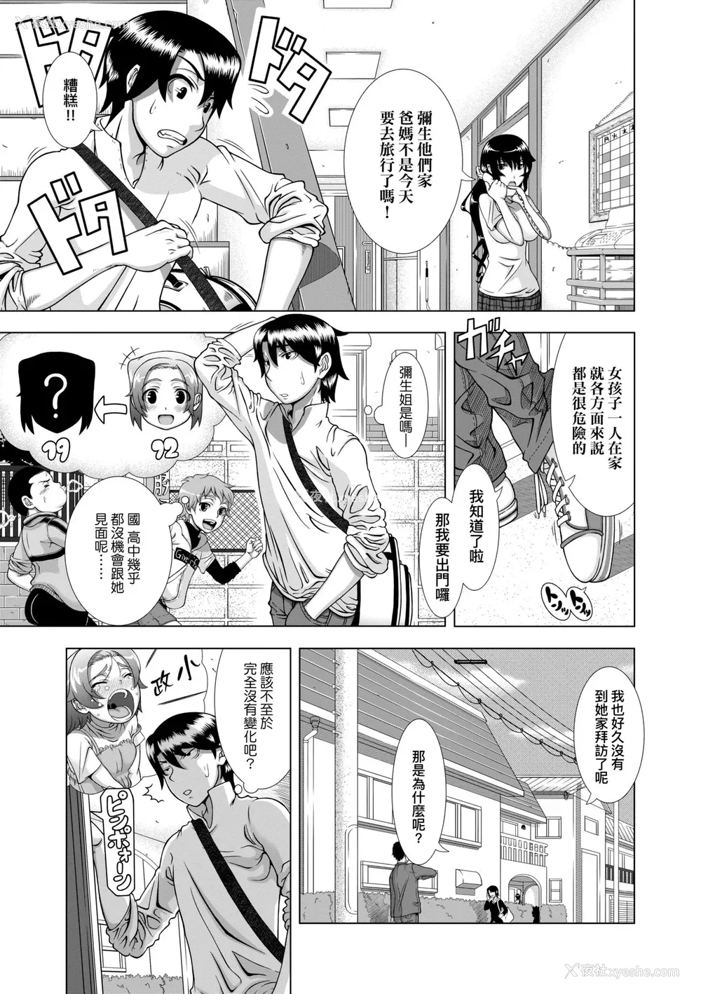 135P - [筿冢裕志] ヒトヅマライフ [中国翻訳] [无修正] [DL版]
