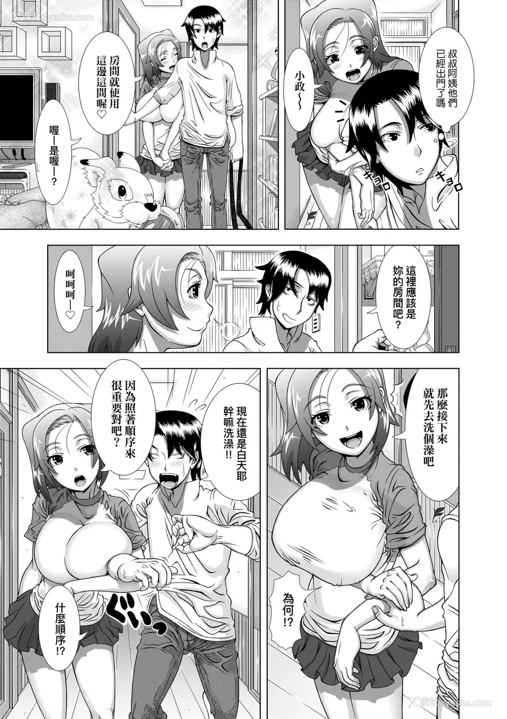 137P - [筿冢裕志] ヒトヅマライフ [中国翻訳] [无修正] [DL版]