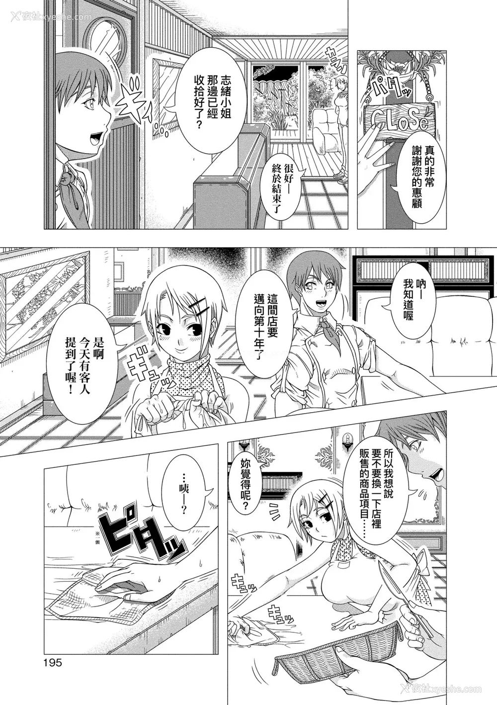 197P - [筿冢裕志] ヒトヅマライフ [中国翻訳] [无修正] [DL版]
