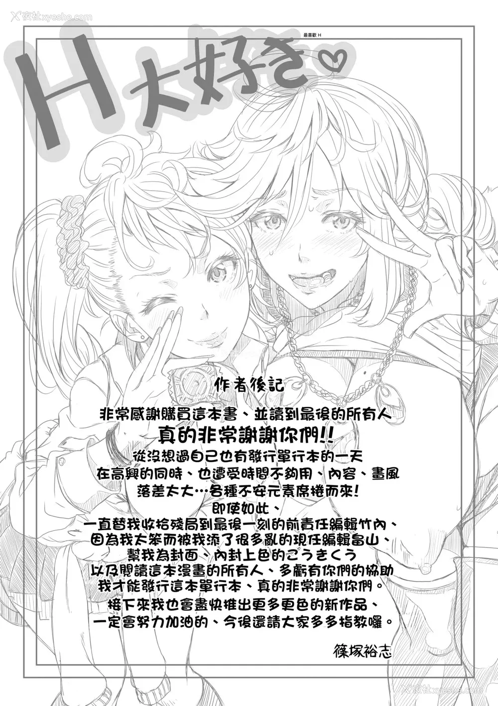 213P - [筿冢裕志] ヒトヅマライフ [中国翻訳] [无修正] [DL版]