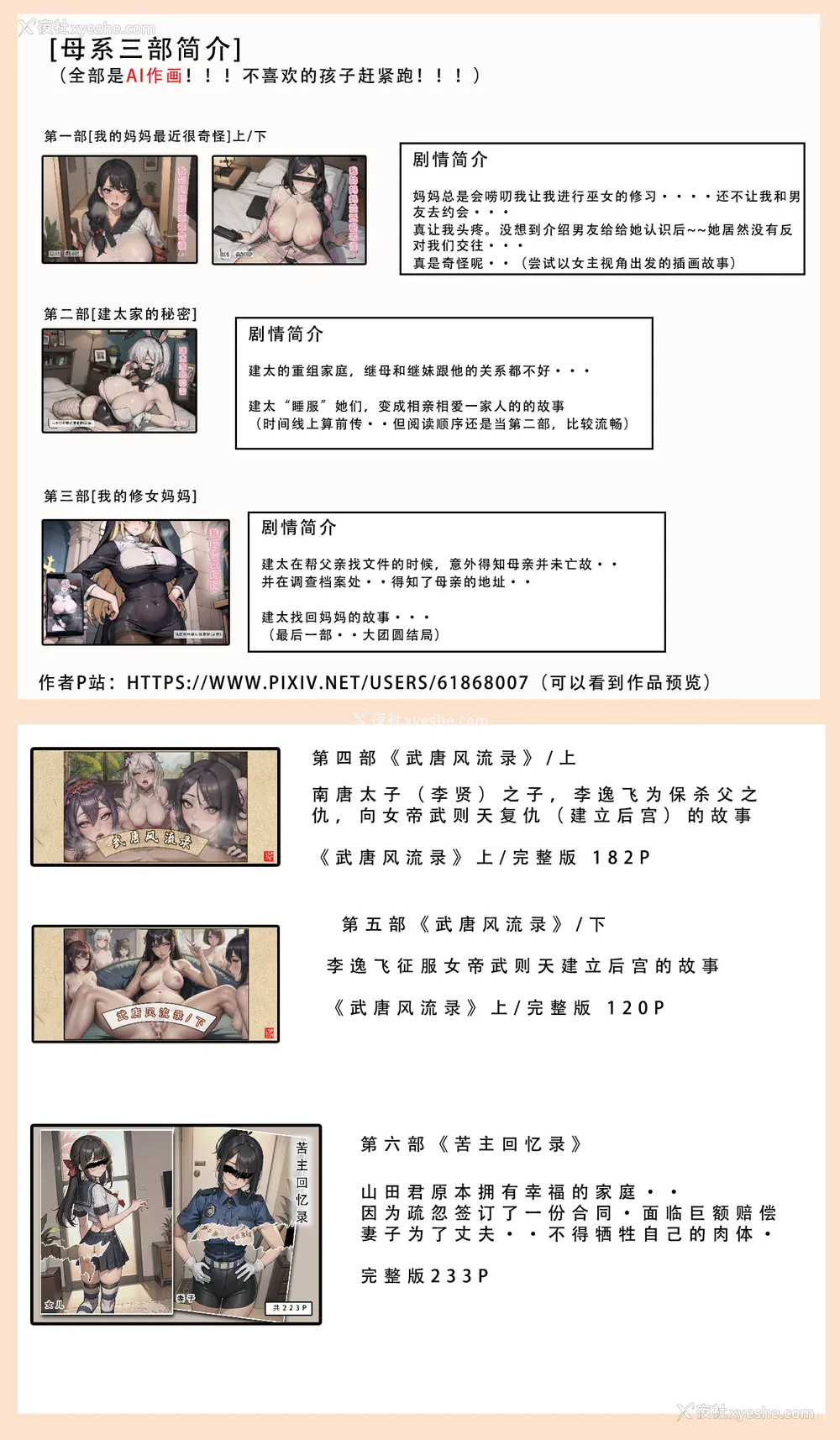 120P - 《苦主回忆录2》 AI生成