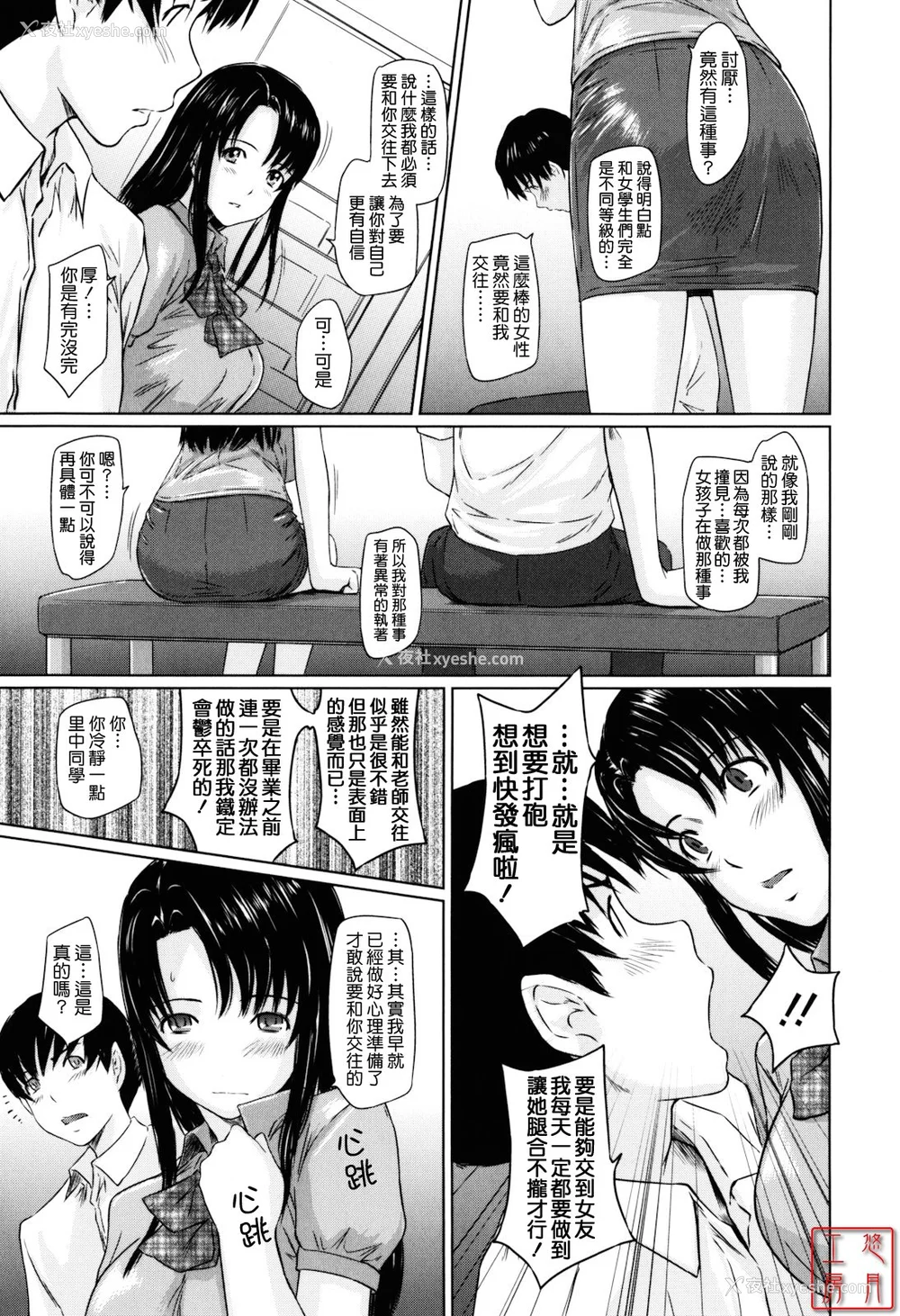 203P - [如月群真] Sweethearts[无修正][悠月工房汉化]