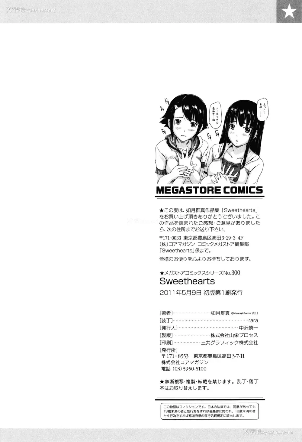 228P - [如月群真] Sweethearts[无修正][悠月工房汉化]