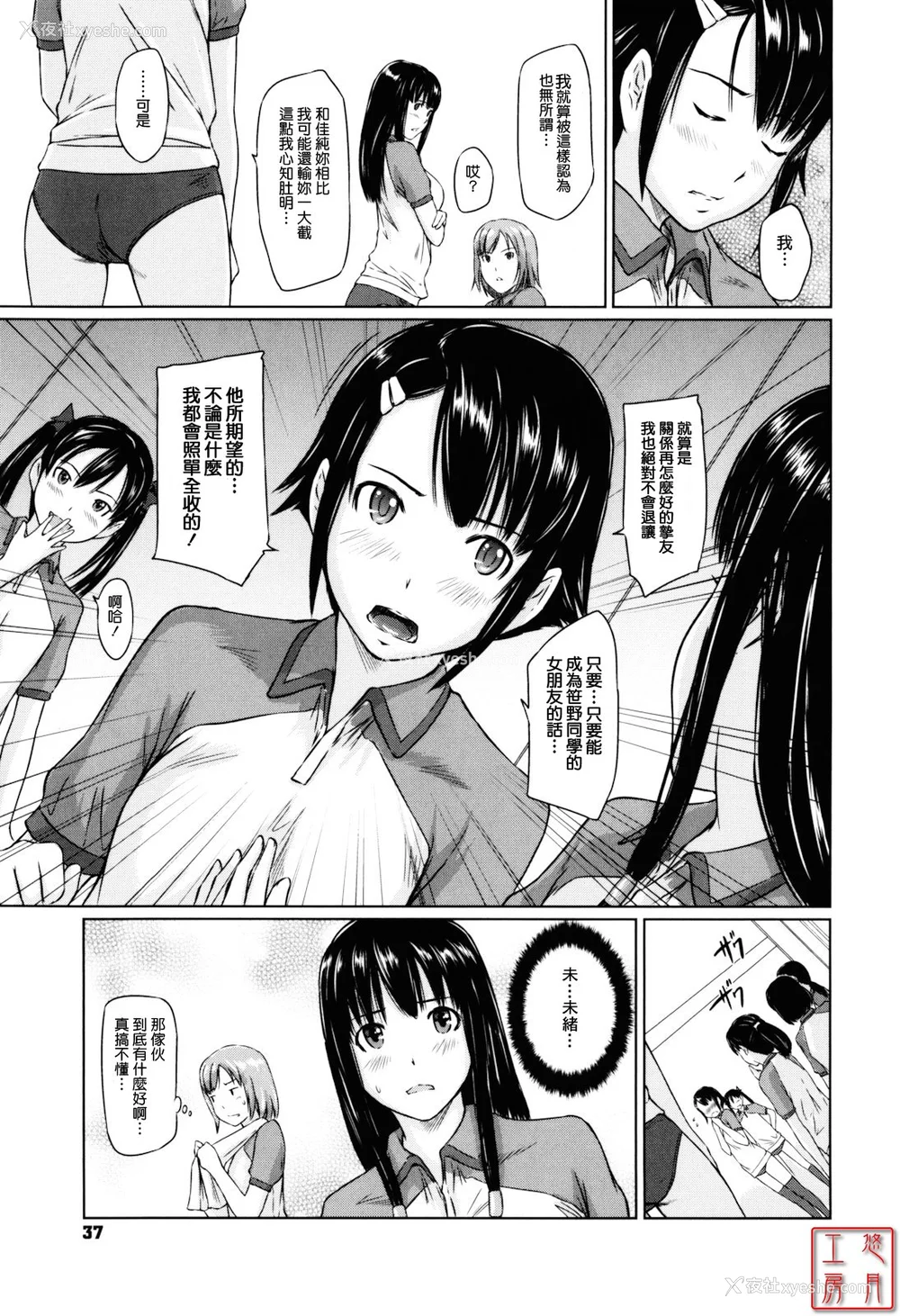 39P - [如月群真] Sweethearts[无修正][悠月工房汉化]