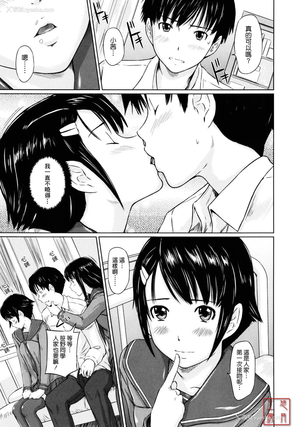 7P - [如月群真] Sweethearts[无修正][悠月工房汉化]