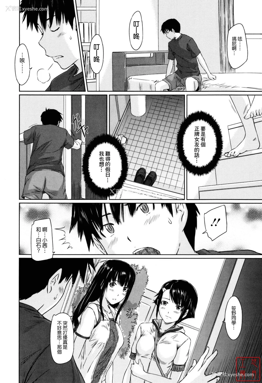 80P - [如月群真] Sweethearts[无修正][悠月工房汉化]