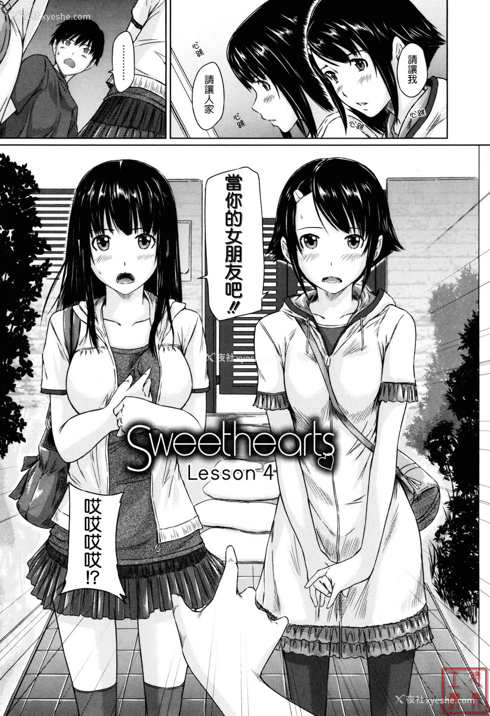81P - [如月群真] Sweethearts[无修正][悠月工房汉化]