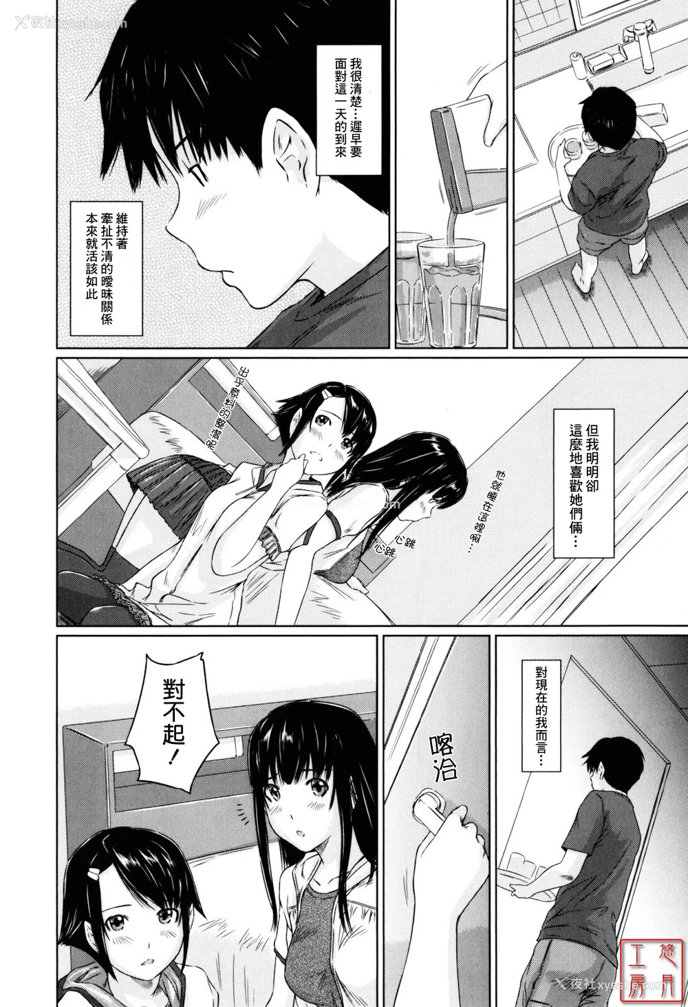 82P - [如月群真] Sweethearts[无修正][悠月工房汉化]