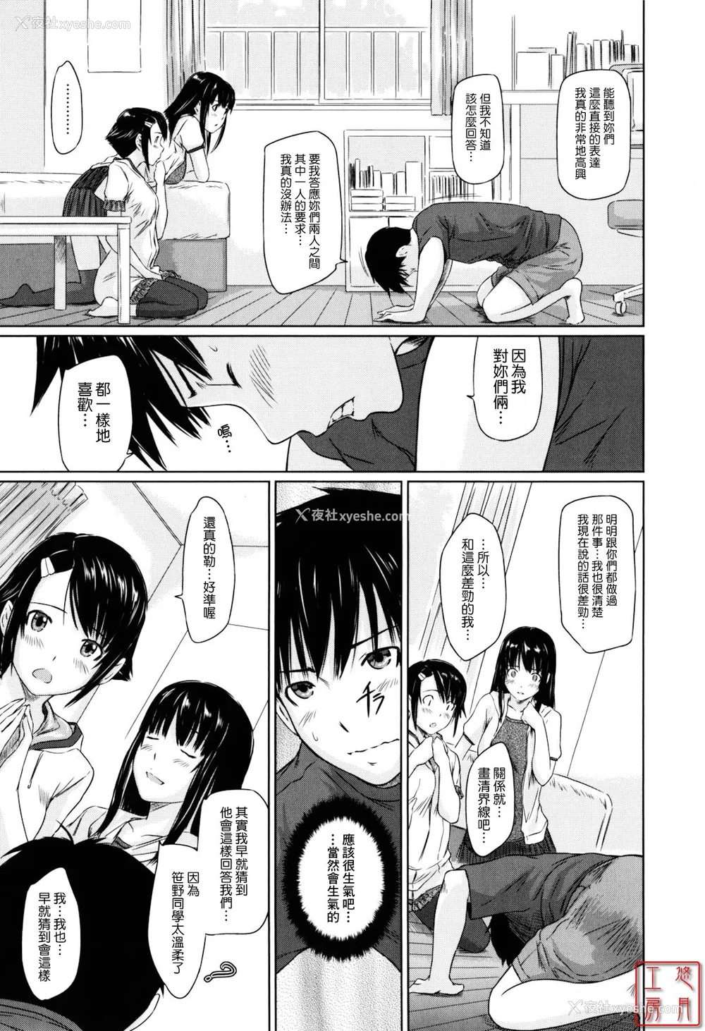 83P - [如月群真] Sweethearts[无修正][悠月工房汉化]