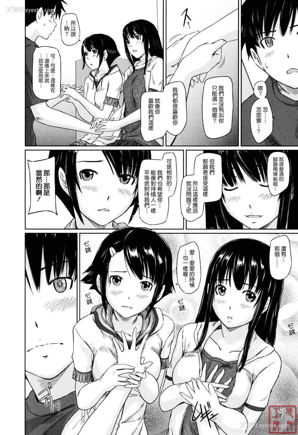84P - [如月群真] Sweethearts[无修正][悠月工房汉化]