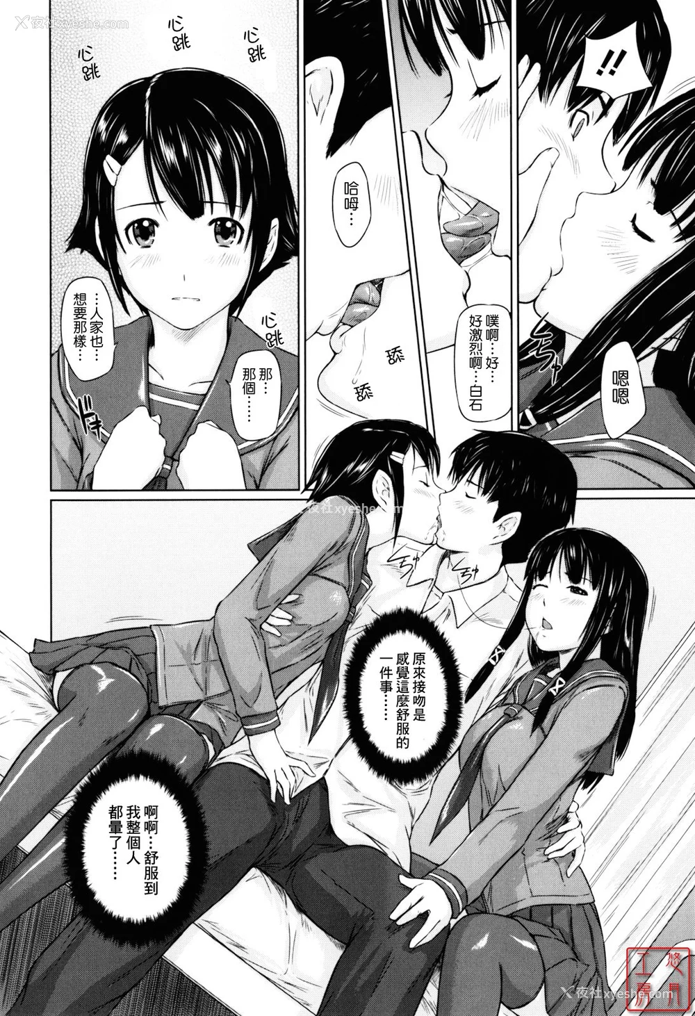 8P - [如月群真] Sweethearts[无修正][悠月工房汉化]