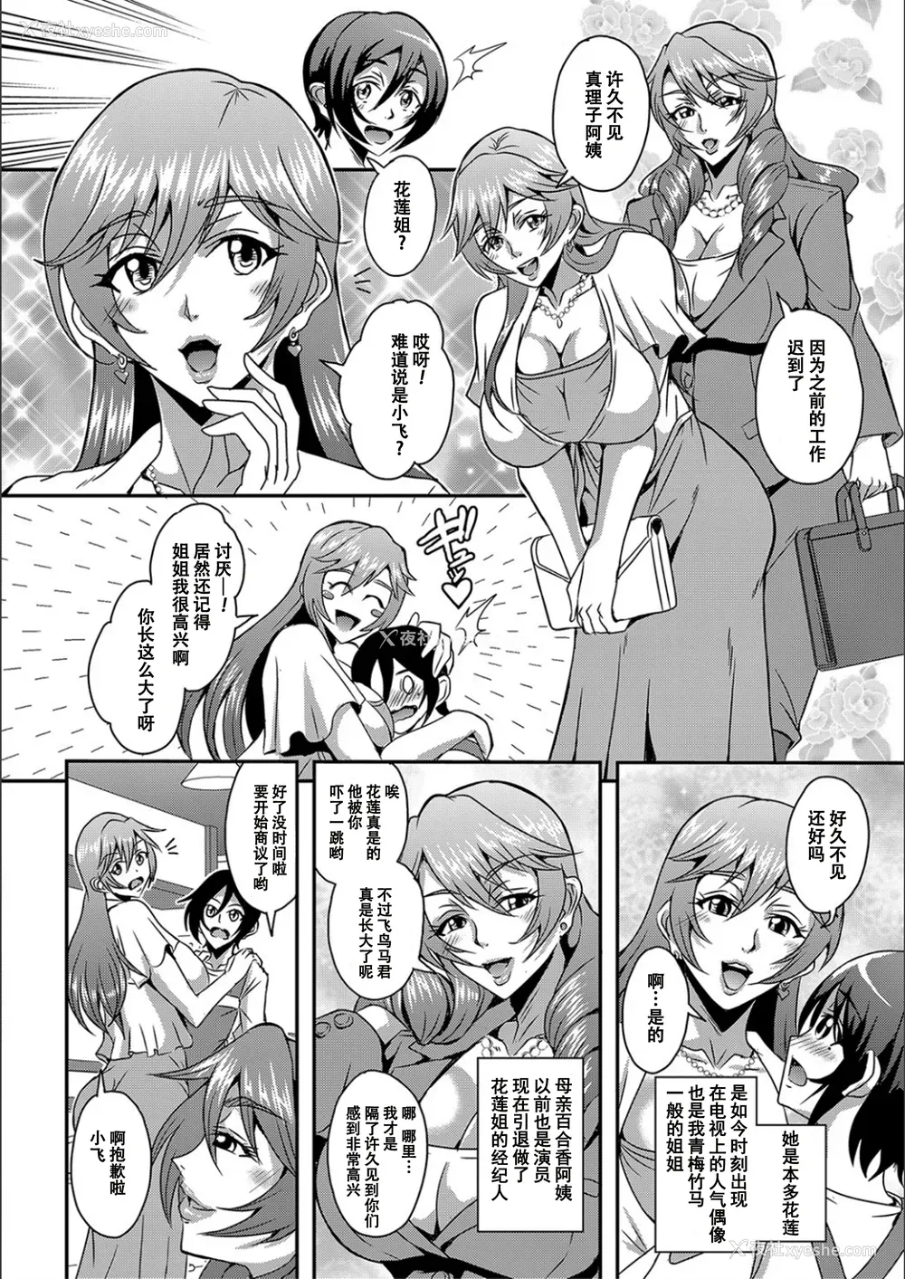 114P - [三船诚二郎] 仆とサキュバスママたちとのハーレム生活 [特装版]