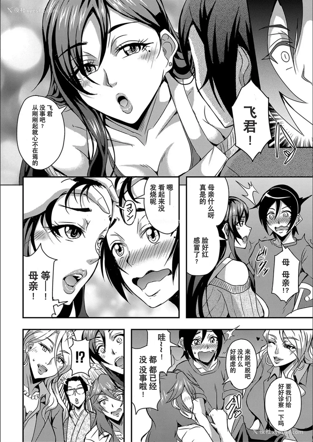 12P - [三船诚二郎] 仆とサキュバスママたちとのハーレム生活 [特装版]