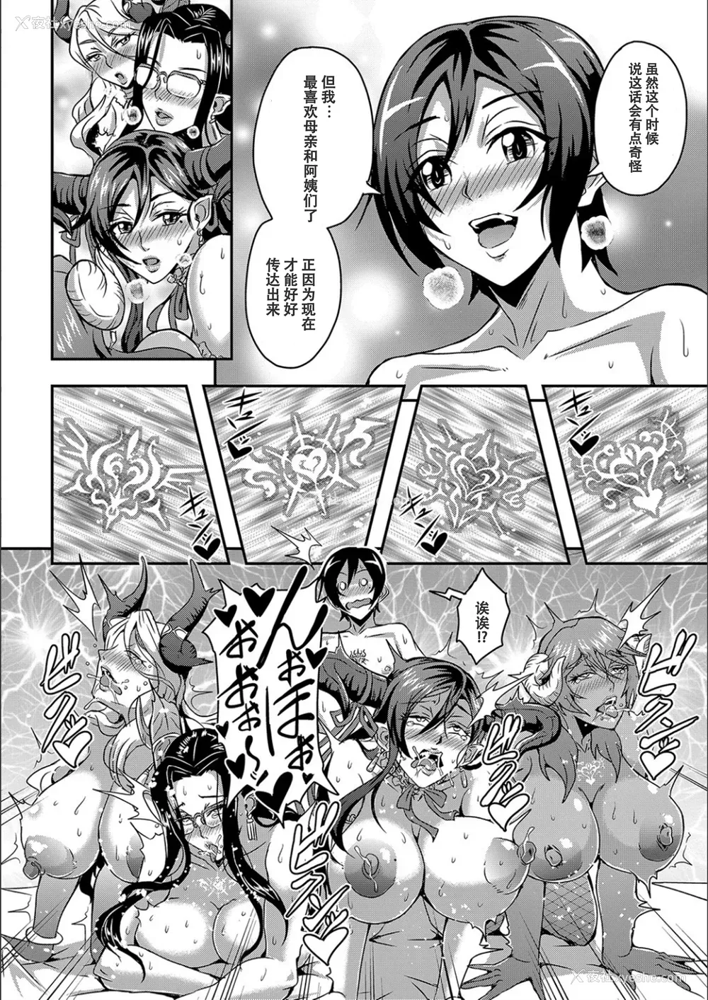 38P - [三船诚二郎] 仆とサキュバスママたちとのハーレム生活 [特装版]