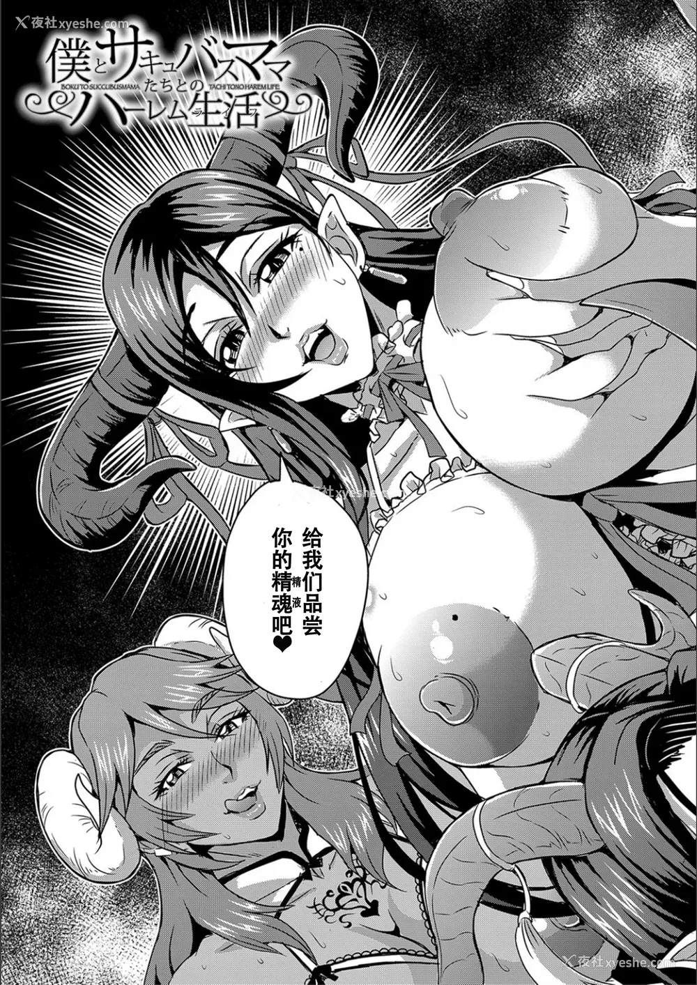 5P - [三船诚二郎] 仆とサキュバスママたちとのハーレム生活 [特装版]