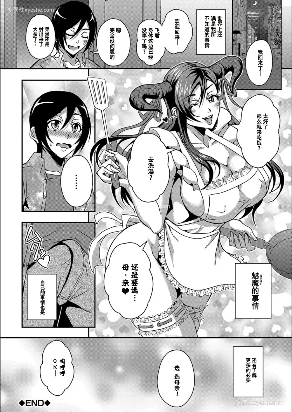 76P - [三船诚二郎] 仆とサキュバスママたちとのハーレム生活 [特装版]