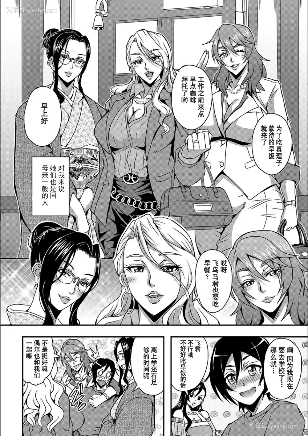 8P - [三船诚二郎] 仆とサキュバスママたちとのハーレム生活 [特装版]