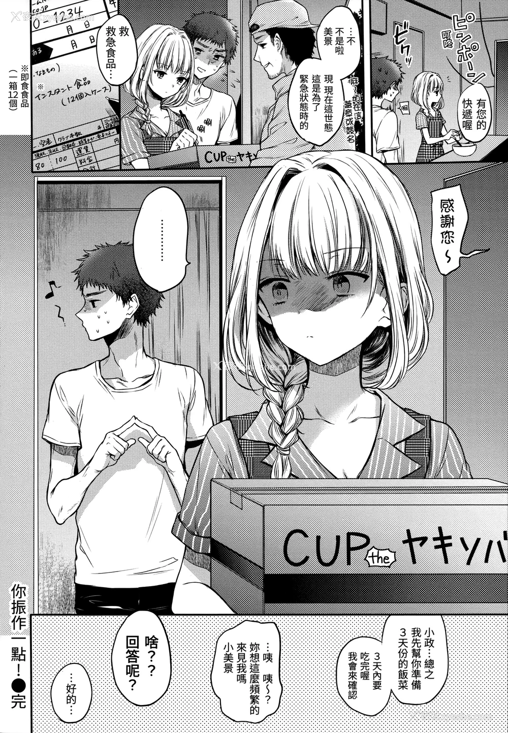 101P - [雏原えみ] まい すうぃーと♡でびる [中国翻訳] [无修正]