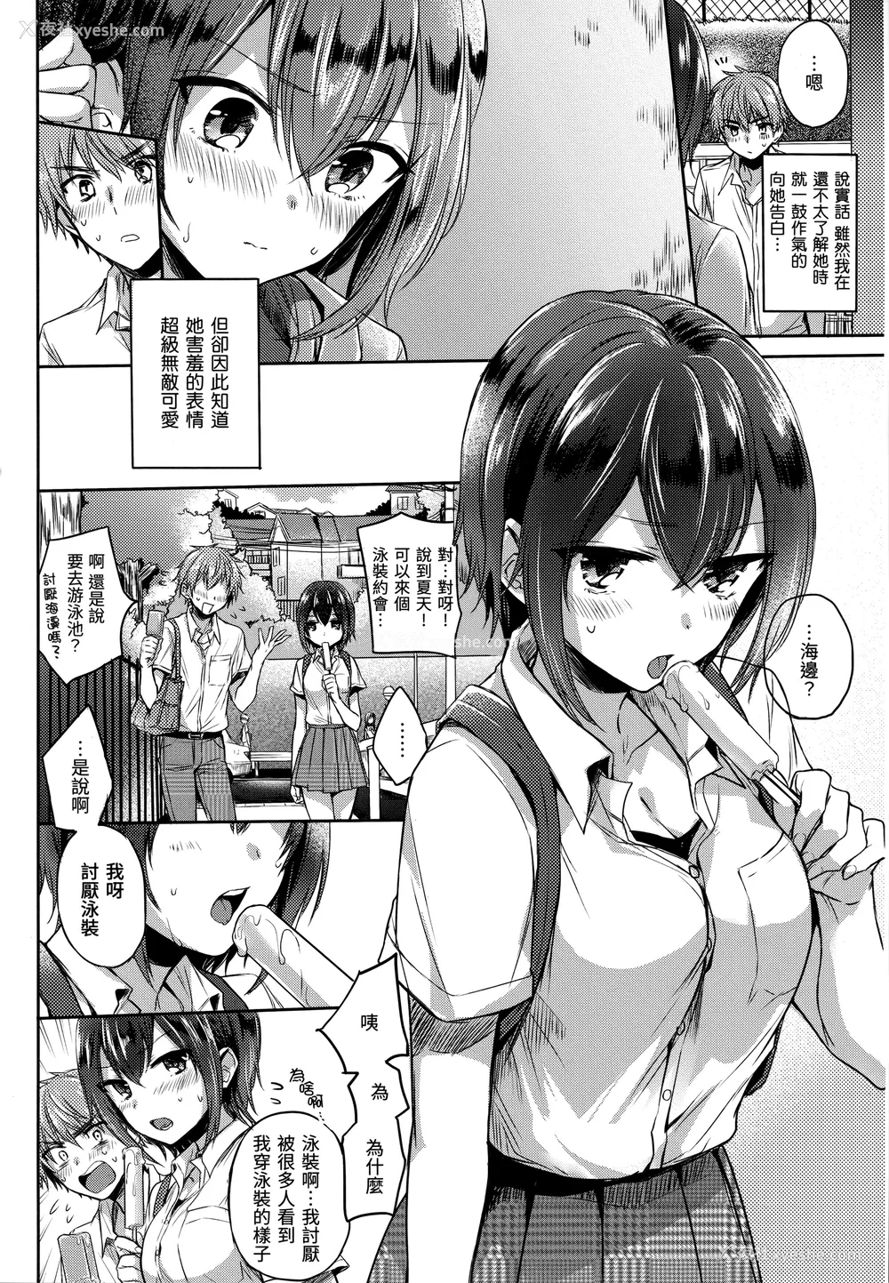 103P - [雏原えみ] まい すうぃーと♡でびる [中国翻訳] [无修正]