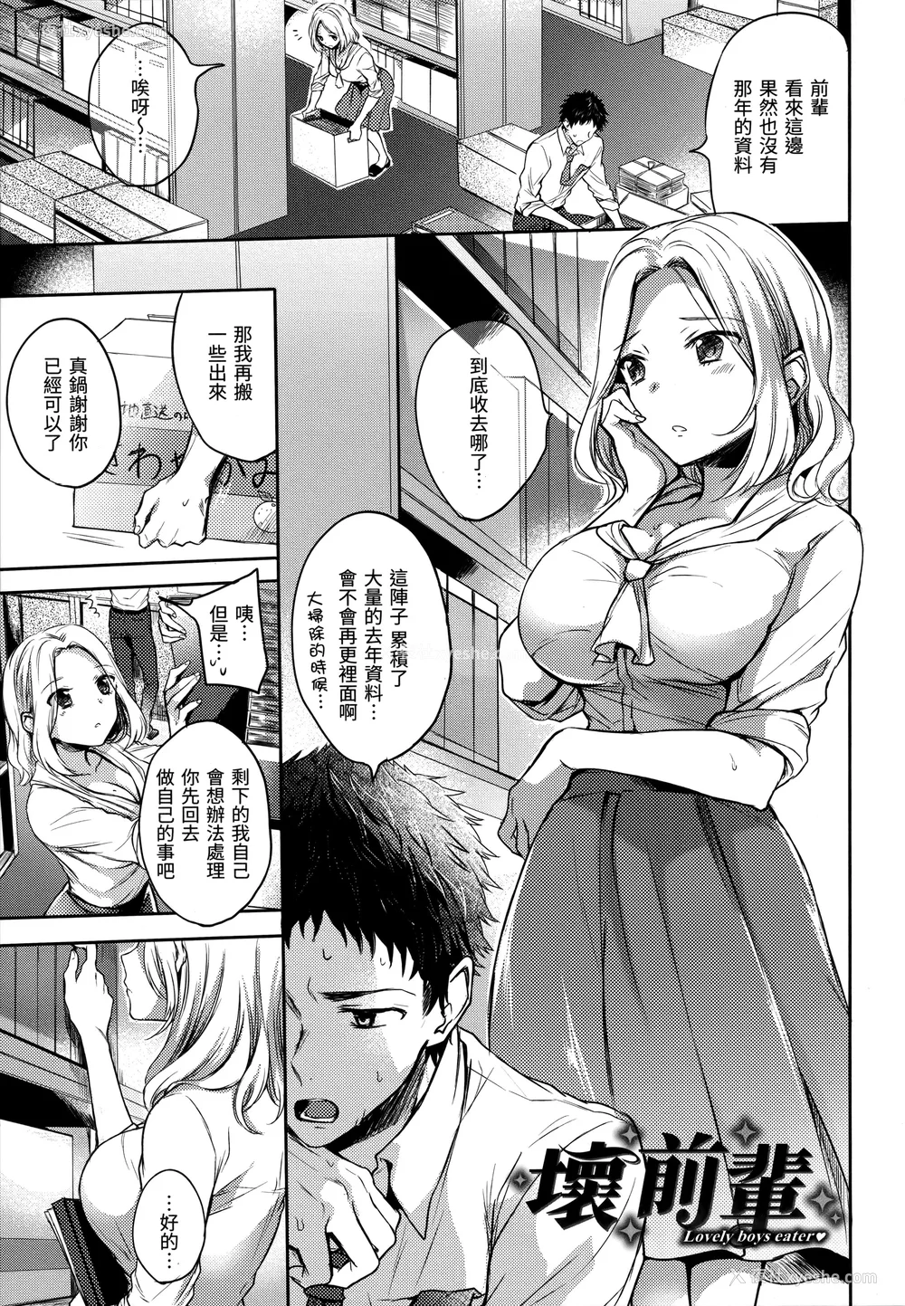 122P - [雏原えみ] まい すうぃーと♡でびる [中国翻訳] [无修正]
