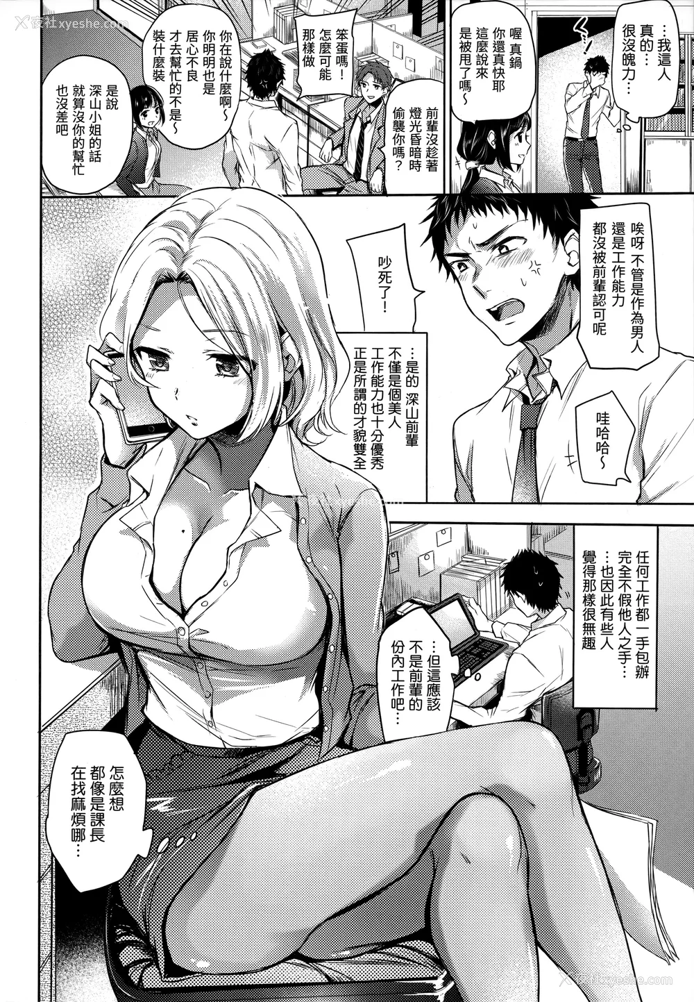 123P - [雏原えみ] まい すうぃーと♡でびる [中国翻訳] [无修正]