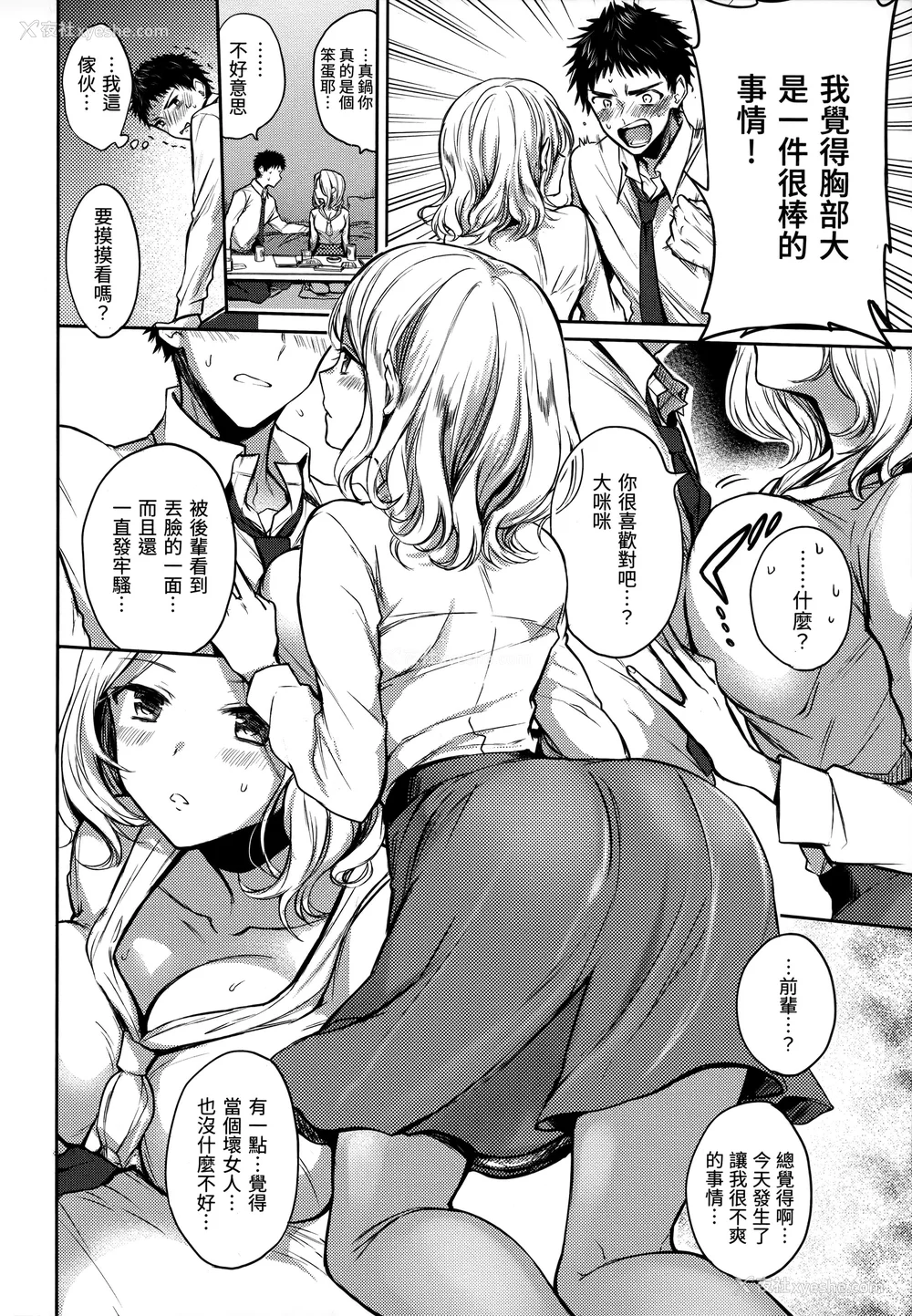 129P - [雏原えみ] まい すうぃーと♡でびる [中国翻訳] [无修正]