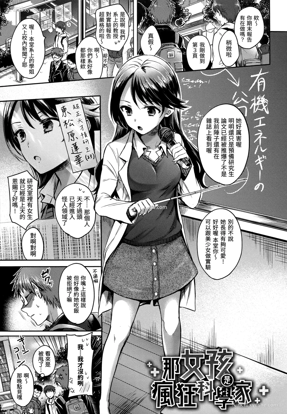 142P - [雏原えみ] まい すうぃーと♡でびる [中国翻訳] [无修正]