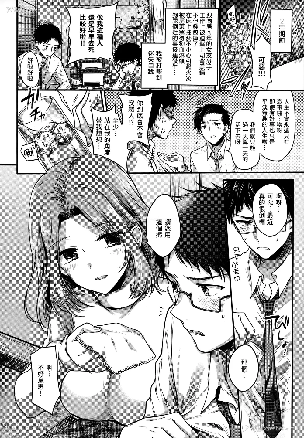 163P - [雏原えみ] まい すうぃーと♡でびる [中国翻訳] [无修正]