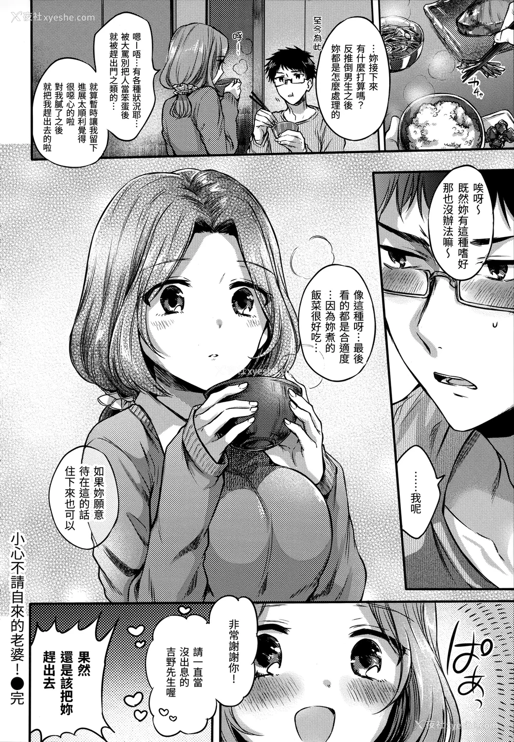 179P - [雏原えみ] まい すうぃーと♡でびる [中国翻訳] [无修正]