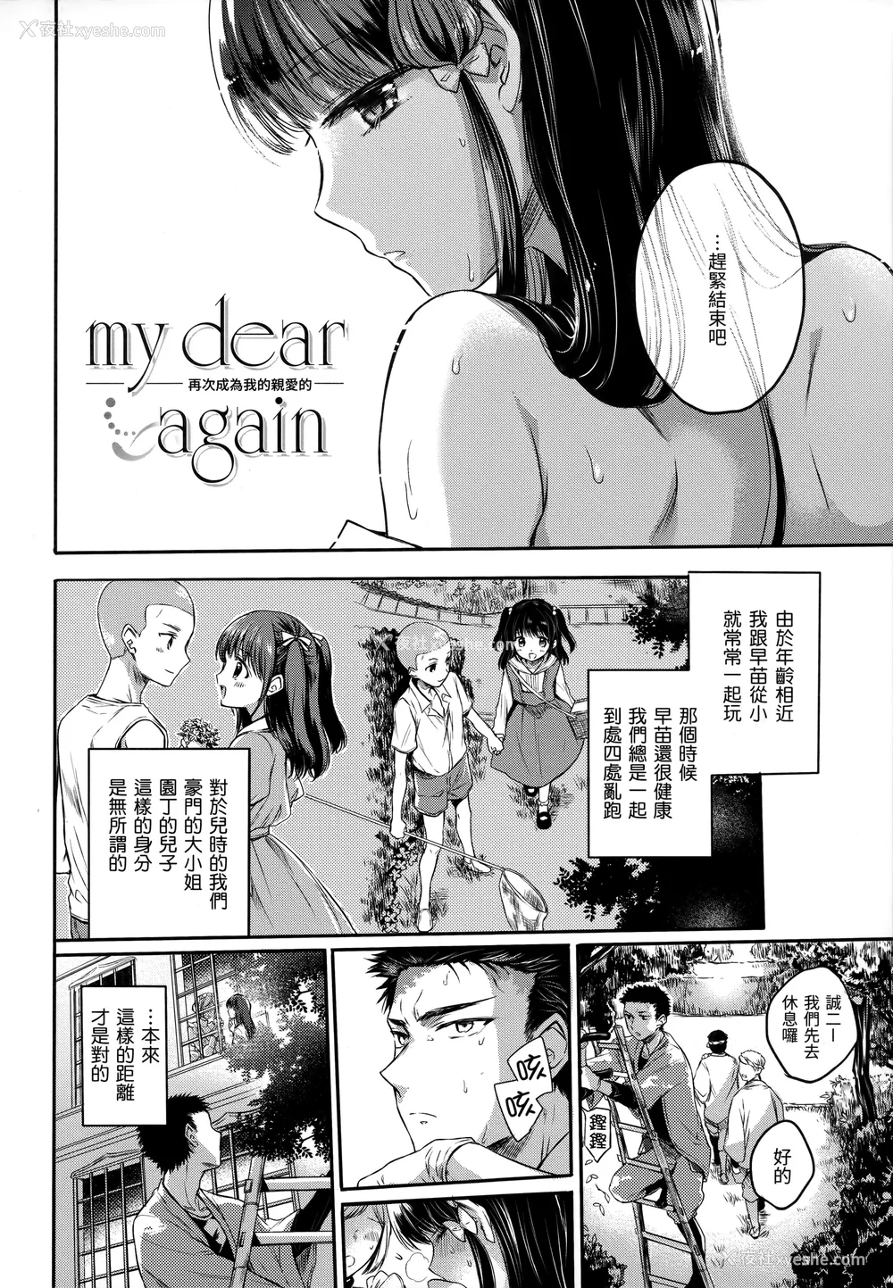 181P - [雏原えみ] まい すうぃーと♡でびる [中国翻訳] [无修正]