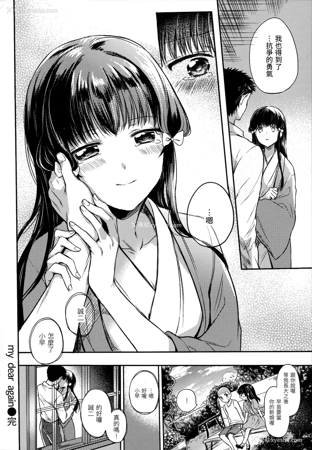 199P - [雏原えみ] まい すうぃーと♡でびる [中国翻訳] [无修正]