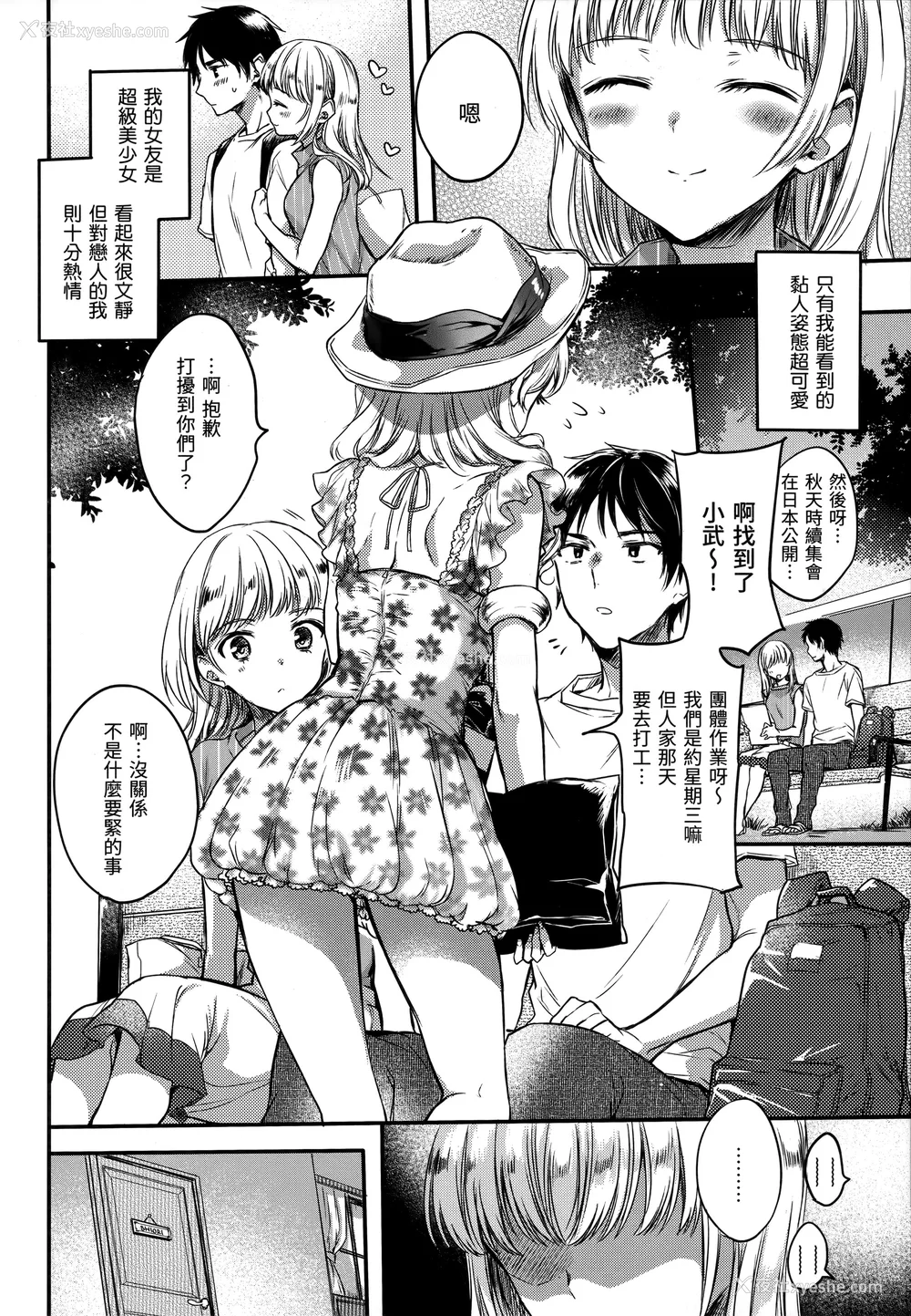 201P - [雏原えみ] まい すうぃーと♡でびる [中国翻訳] [无修正]