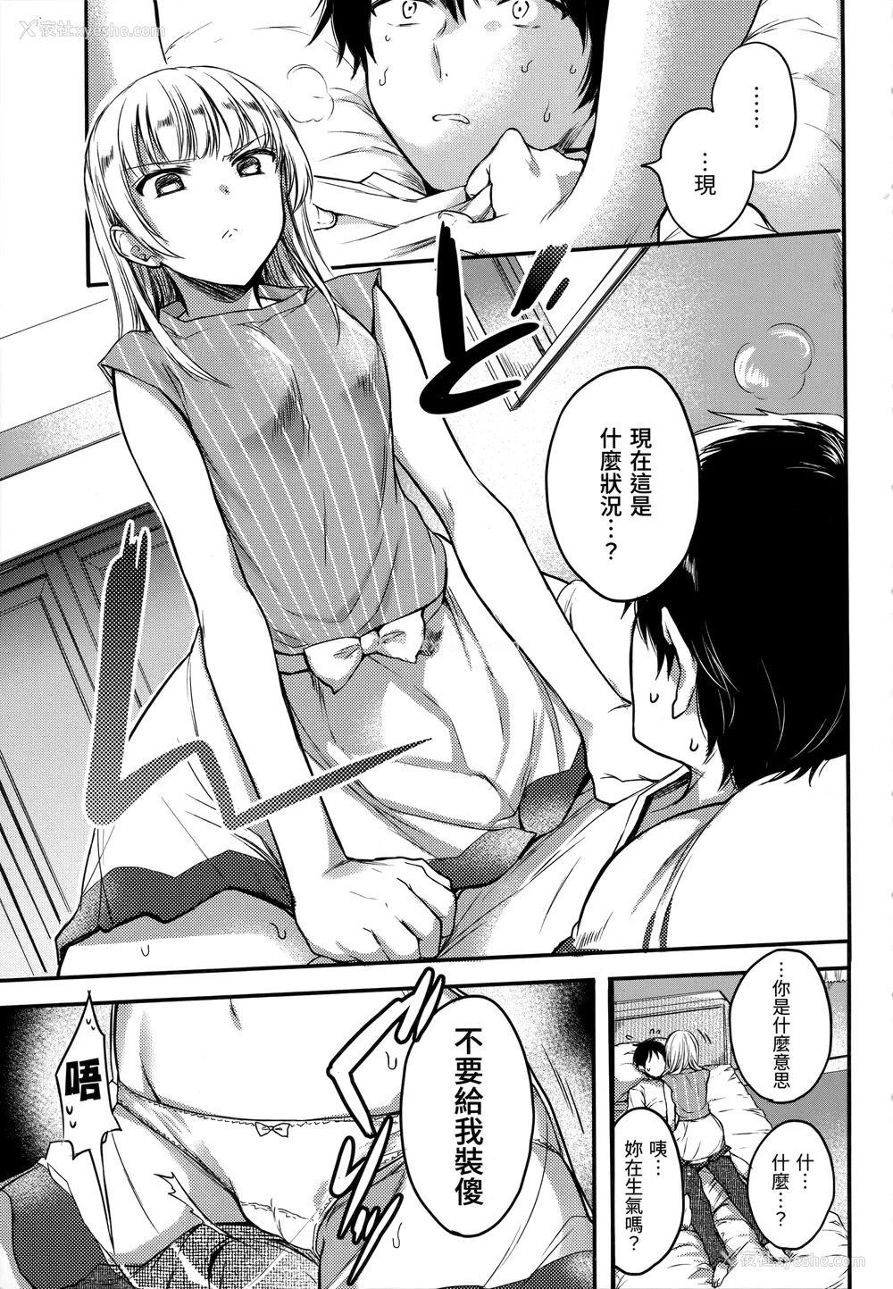 202P - [雏原えみ] まい すうぃーと♡でびる [中国翻訳] [无修正]