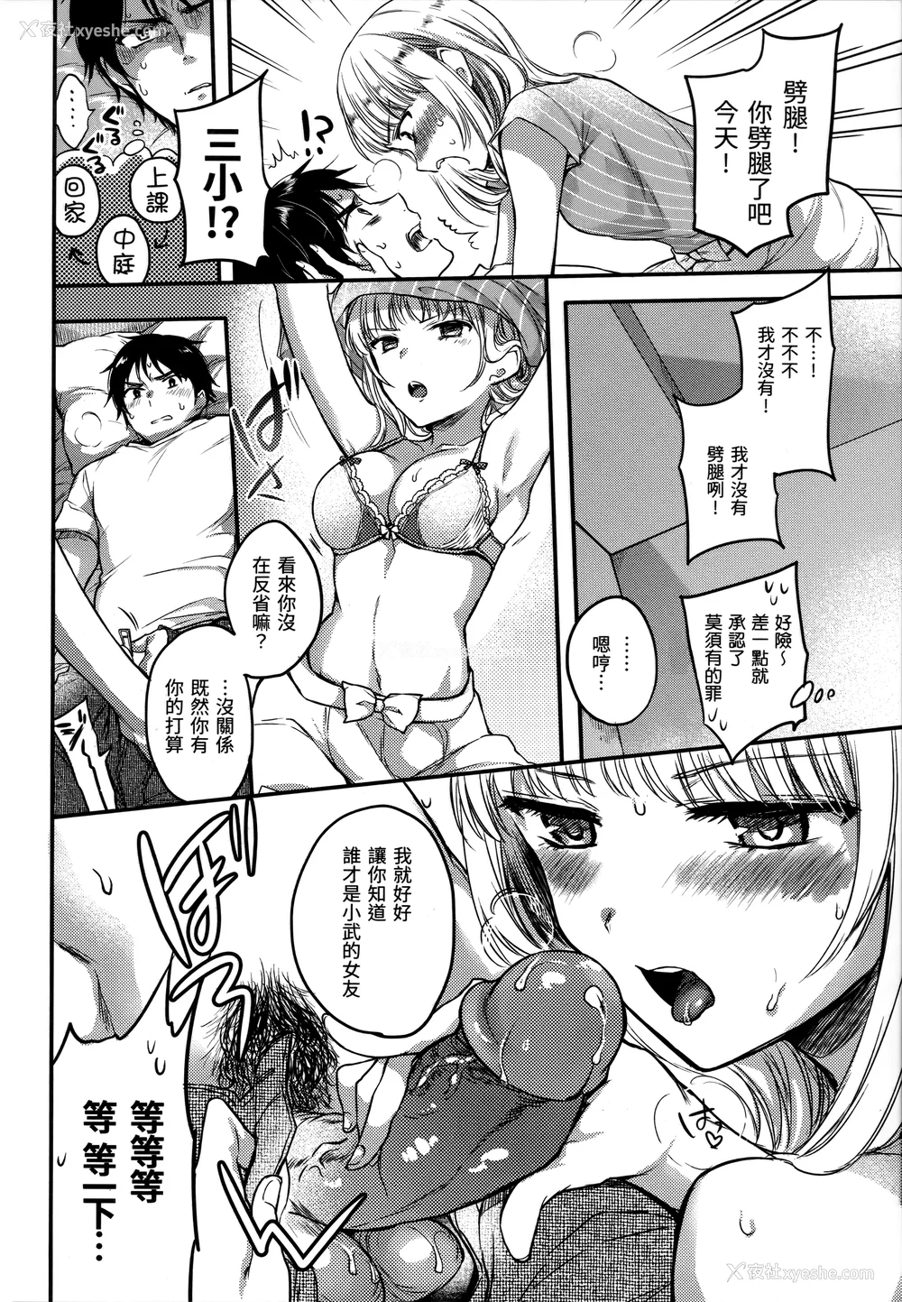 203P - [雏原えみ] まい すうぃーと♡でびる [中国翻訳] [无修正]
