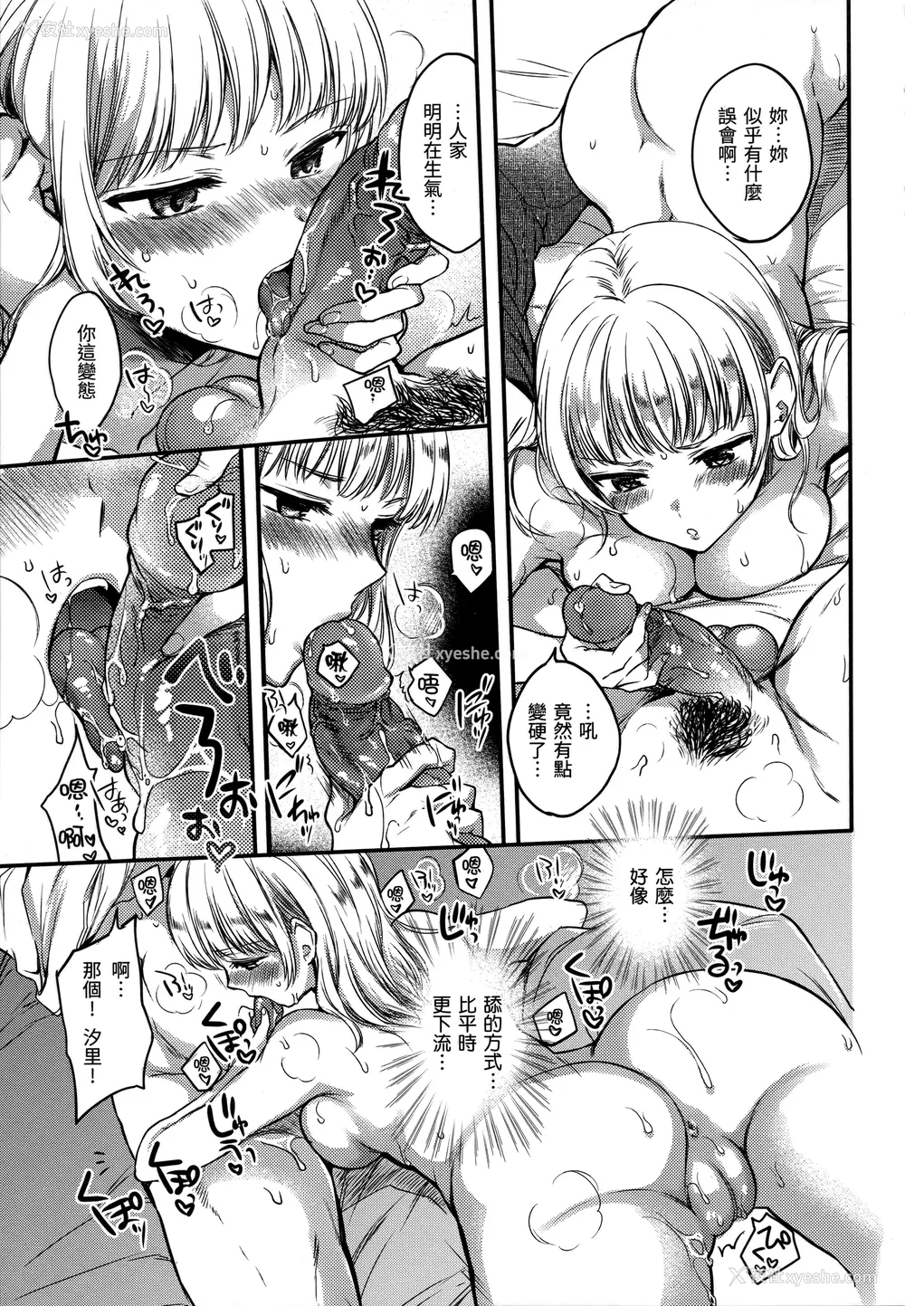 204P - [雏原えみ] まい すうぃーと♡でびる [中国翻訳] [无修正]