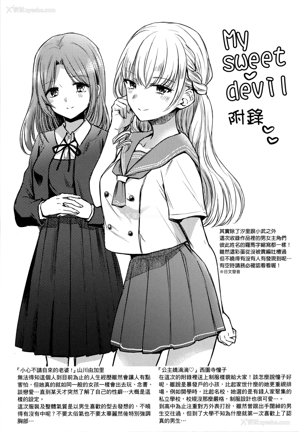 212P - [雏原えみ] まい すうぃーと♡でびる [中国翻訳] [无修正]