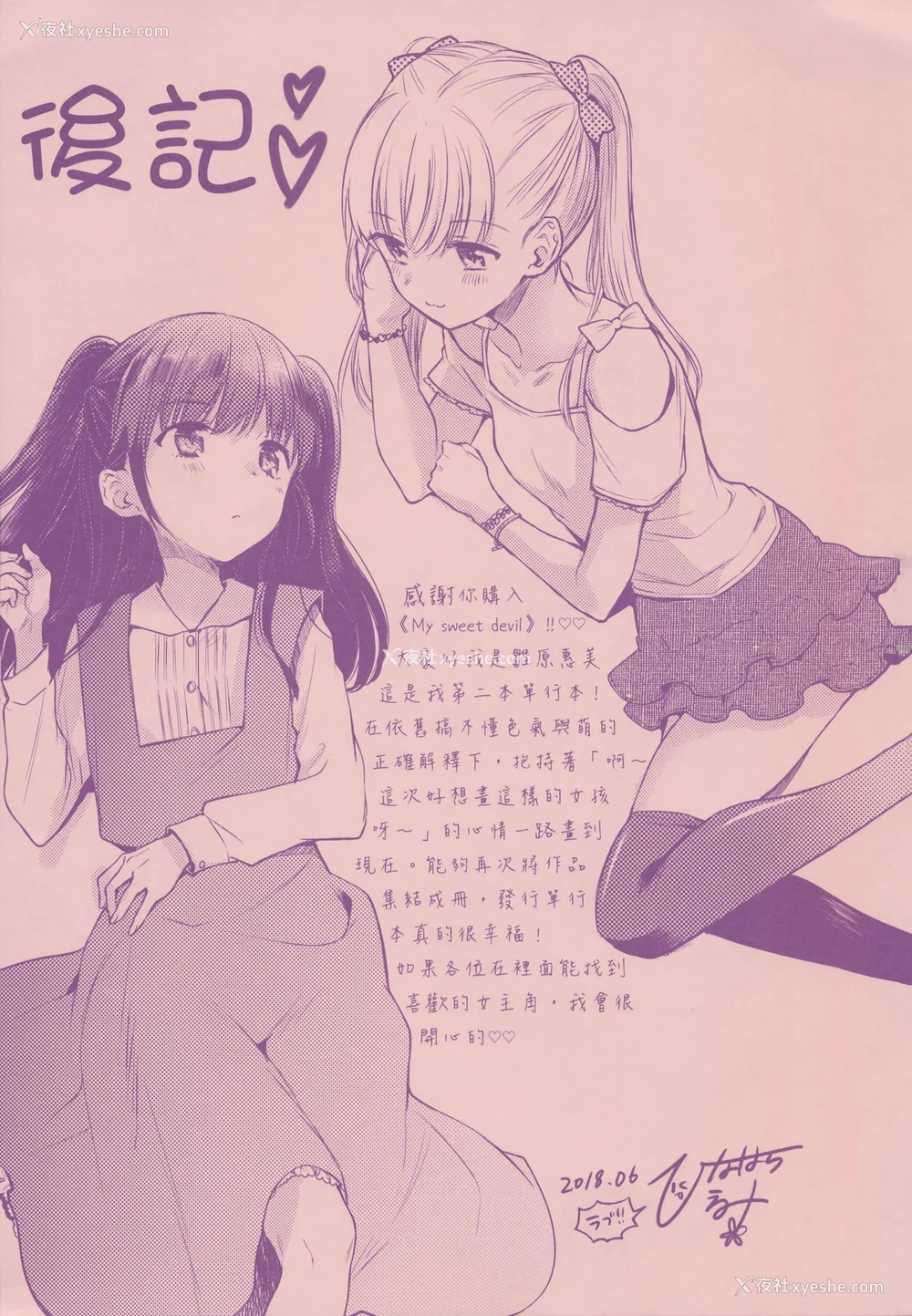 214P - [雏原えみ] まい すうぃーと♡でびる [中国翻訳] [无修正]