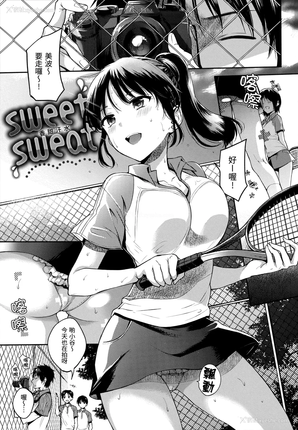 26P - [雏原えみ] まい すうぃーと♡でびる [中国翻訳] [无修正]